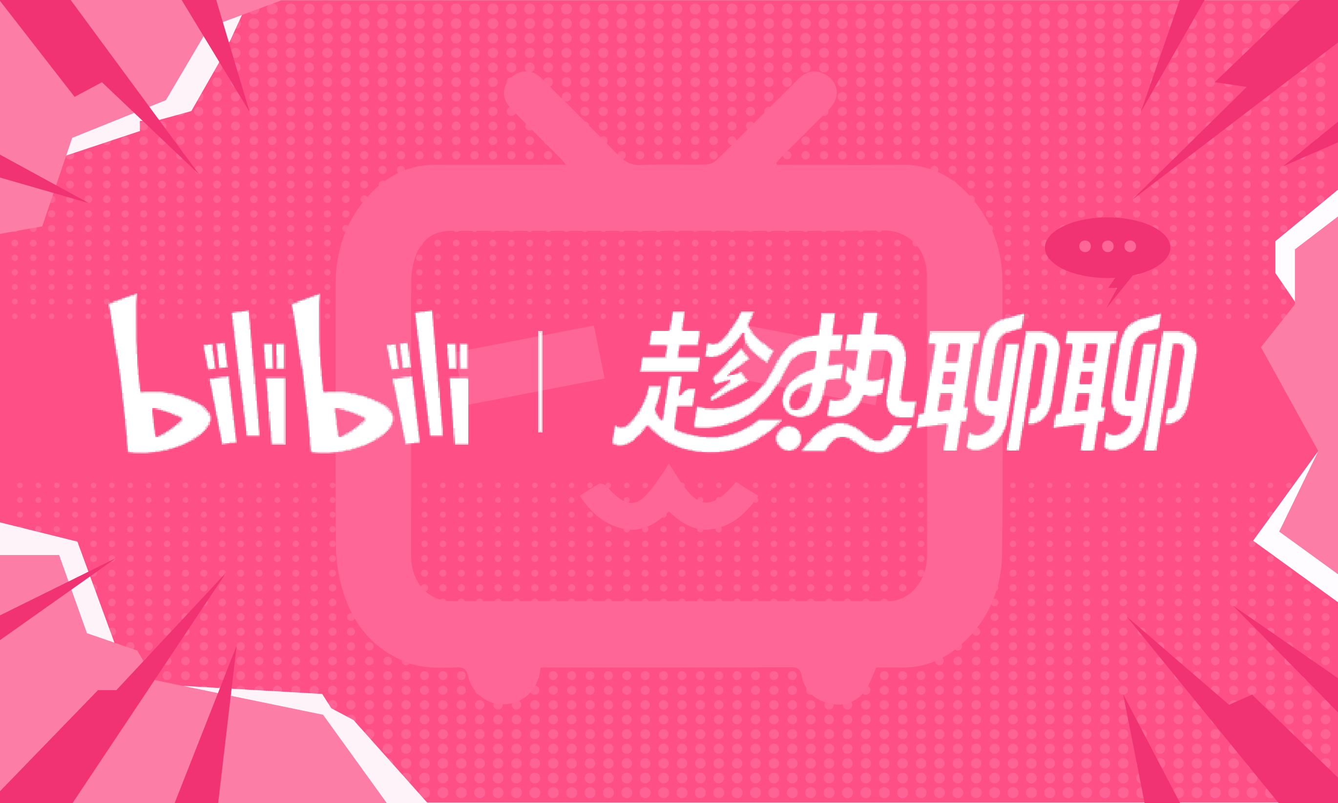 直播栏目「趁热聊聊」3·15专场